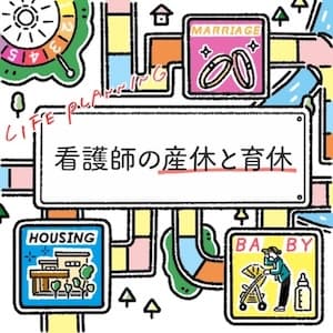 サムネイル画像|看護師の産休と育休はいつから取得できる？手当の申請方法から注意点まで