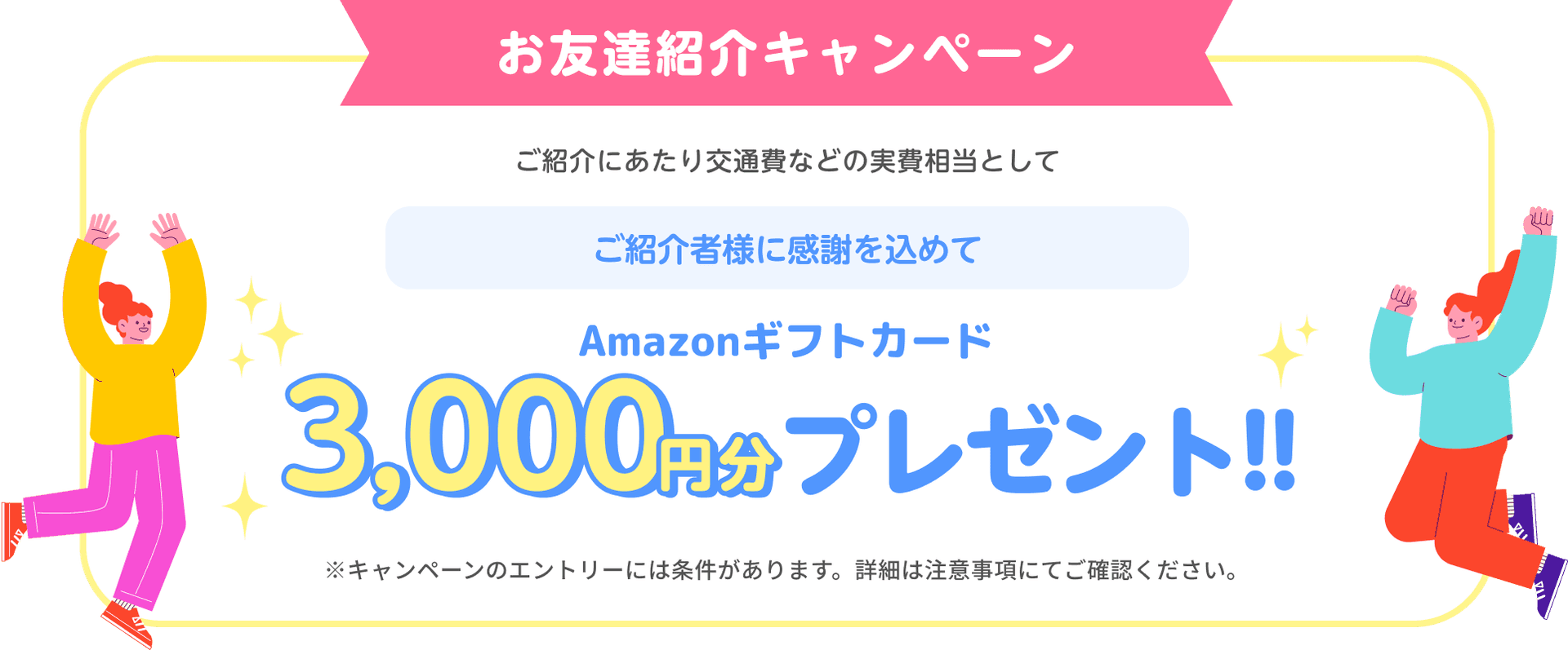 【ナース専科 転職】お友達紹介キャンペーン説明