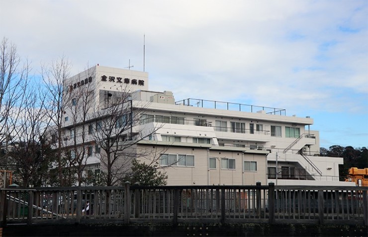 金沢文庫病院