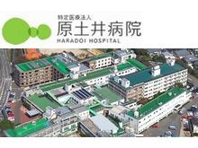 原土井病院