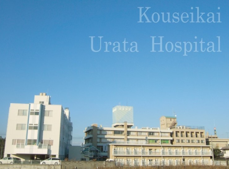 浦田病院