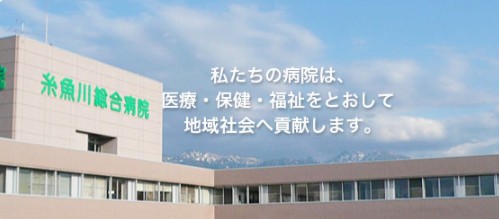 糸魚川総合病院_2