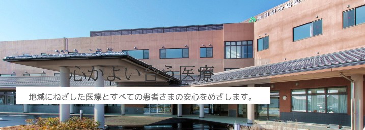 池田記念病院