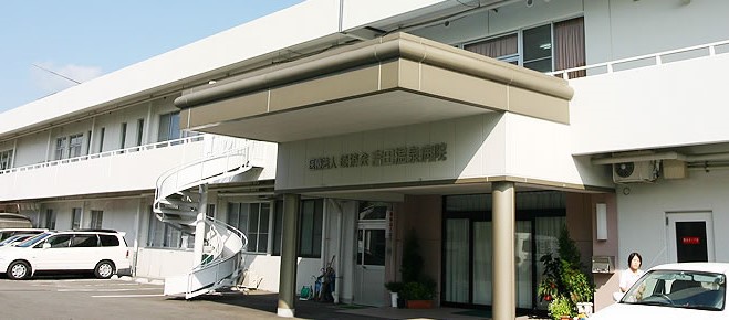 吉田記念病院