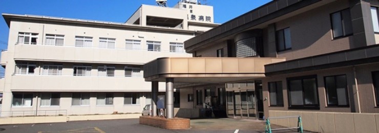 福井温泉病院