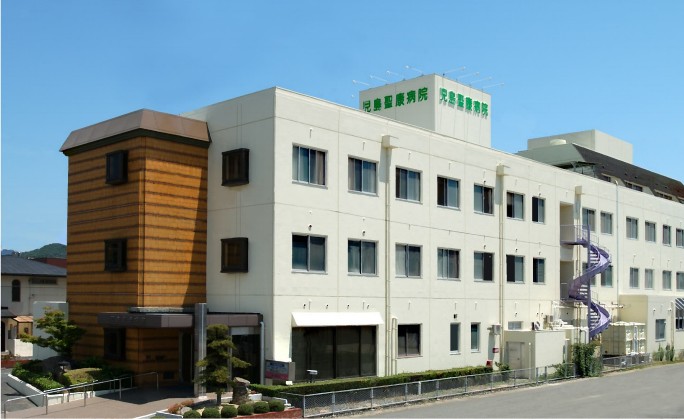 児島聖康病院