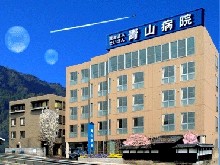 青山病院