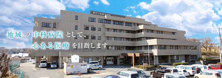 東松山医師会病院
