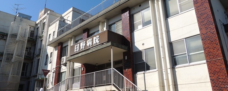 横浜日野病院