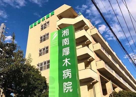 湘南厚木病院