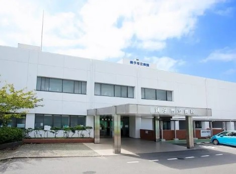 銚子市立病院