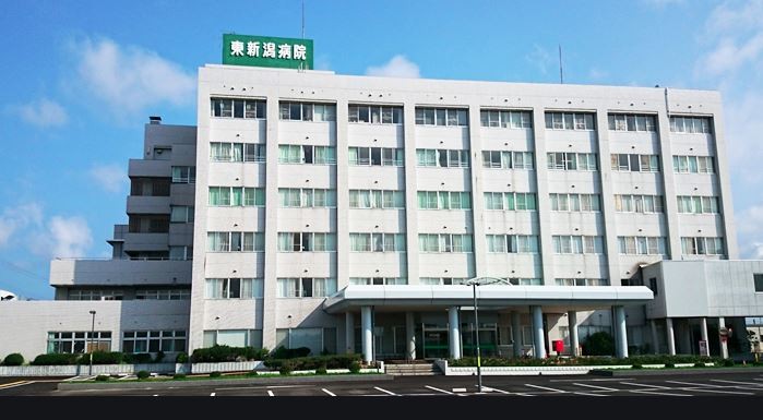 東新潟病院