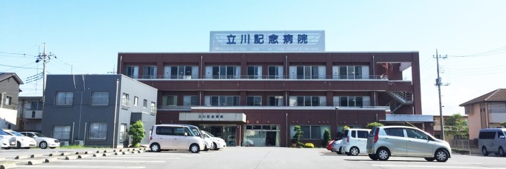 立川記念病院