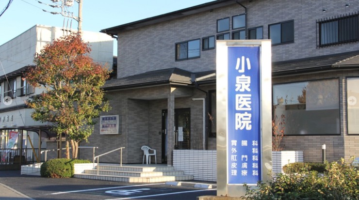 小泉医院