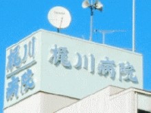 梶川病院