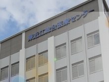 東近江総合医療センター