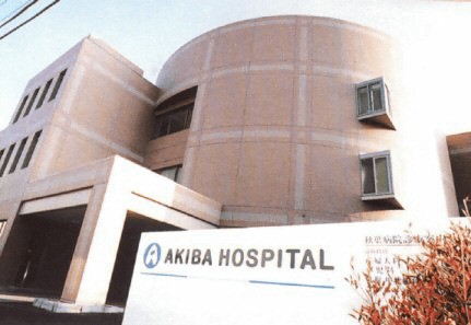 秋葉産婦人科病院