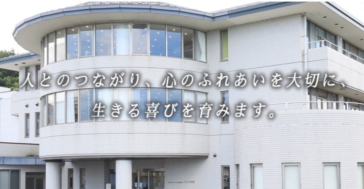 益田市立介護老人保健施設　くにさき苑