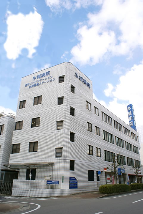 水城病院