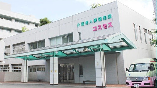 横浜市立脳血管医療センター介護老人保健施設コスモス