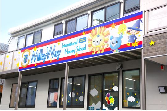 MilkyWay International Nursery School新田校