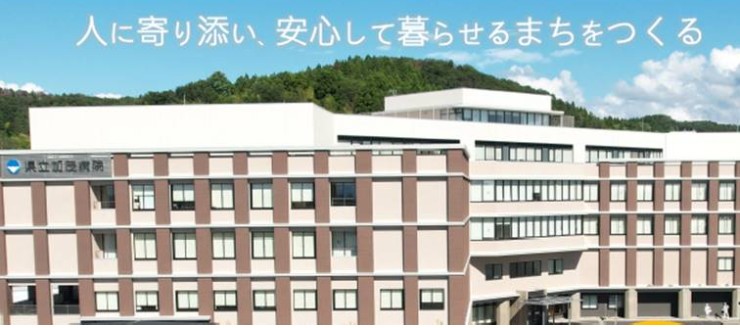 新潟県立加茂病院