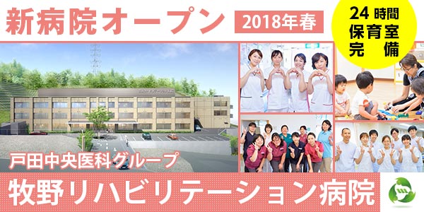 牧野リハビリテーション病院（神奈川県）