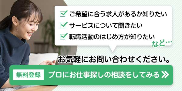 プロにお仕事探しの相談をしてみる